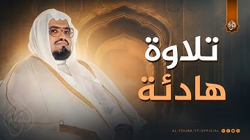 أرح سمعك...هدوء رااائع وخشوع مؤثر | أجمل تلاوات الشيخ علي جابر رحمه الله