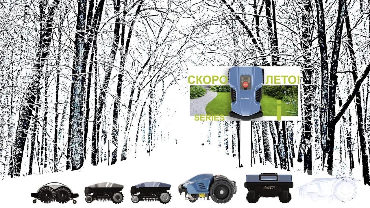 Роботы газонокосилки WIPER (Caiman, Ambrogio) IKE, C80, Blitz XH4 на фестивале СТАРКОН (Vokzal 1853)