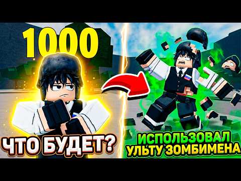 🤩ЧТО БУДЕТ ЕСЛИ ИСПОЛЬЗОВАТЬ УЛЬТУ ЗОМБИМЕНА С КИЛЛСТРИКОМ В ТСБ? I The Strongest Battlegrounds