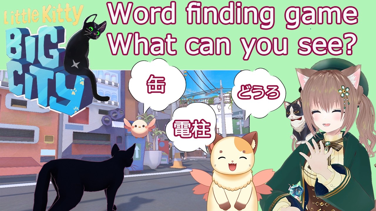 【Little Kitty Big City】Let's name things we see using games!