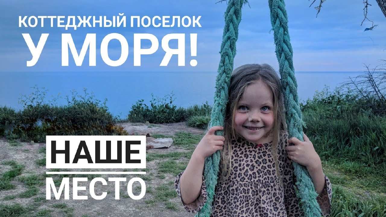 Пешком до моря от Коттеджный эко поселок "Наше Место" в Абрау Дюрсо ...