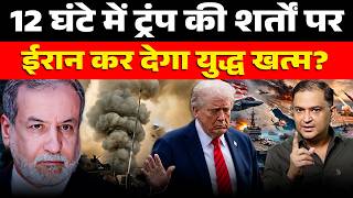 Iran-US War Ending? Trump Makes Big Claim । The Chanakya Dialogues । Major Gaurav Arya