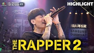 จุดอ่อนของฉันอยู่ที่หัวใจ | แชมป์ MAIYARAP | THE RAPPER 2