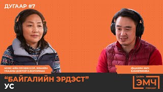 картинка: Байгалийн эрдэст усыг тодруулсан нь - 