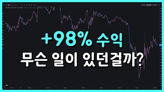 【1000불 챌린지】 단타 2번으로 시드 2배 만든 방법 공개합니다. | 4.7