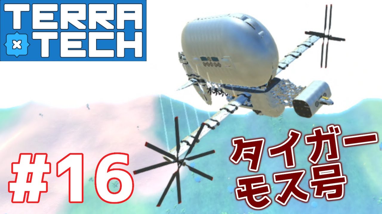 Terratech ジブリメカを作ろう第2弾 タイガーモス号 を再現してみた 前編 ラフにテラテック実況 16 Youtube