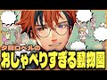 【#夕刻ロベル切り抜き】夕刻ロベルのおしゃべり動物園【夕刻ロベル/ホロスターズ】