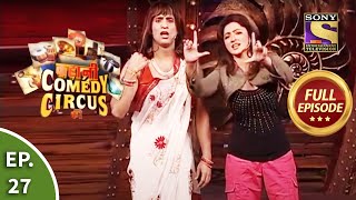 Kahani Comedy Circus Ki - कहानी कॉमेडी सर्कस की - Episode 27 - Full Episode