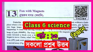 Fun with Magnets (চুম্বকৰ লগত ধেমালি) Class 6 Science Chapter 13 Questions Answers Assam | T9G3N4