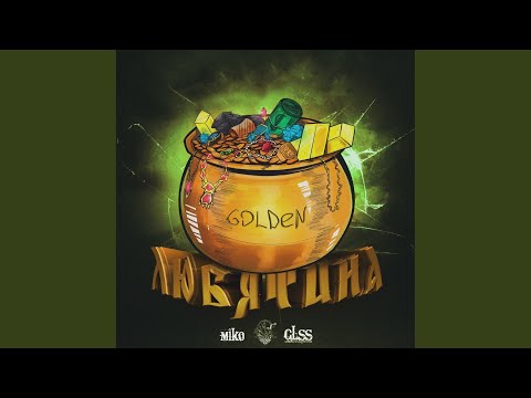 Рома Golden - Любятина