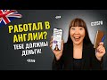 Как вернуть налог после работы в Англии? | Возврат налогов из Великобритании для сезонных работников