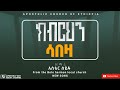 አዲስ መዝሙር ዘማሪት አስቴር ሰይፉ ክብርህን ሳበዛ የቡሌ ሆራ ሐዋሪያዊት ቤተክርስቲያን