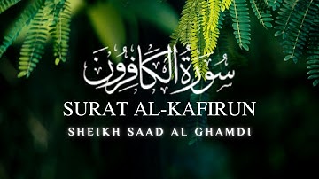 Surat Al-Kafirun | Tilawat | الشيخ سعد الغامدي | سورة الكافرون | Sheikh Saad Al Ghamdi | Repeat ❣️