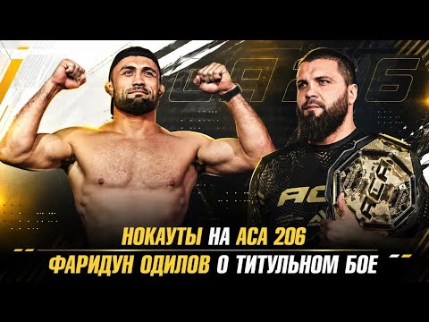Knockouts at ACA 206 / Faridun Odilov on title fight / ACA champion defends title