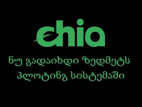 ძლიერი პლოტინგ სისტემები აღარ გჭირდებათ