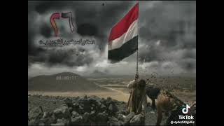 حالات واتساب 26 سبتمبر العيد الوطني اليمني دمت ياسبتمبر التحرير. أيوب طارش.