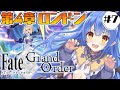 【FGO】完全初見！第4章 ロンドンやっていくよ～！！※ネタバレ注意【VASE/リリア・ツェペル】