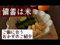 米値上げどうする? お米に合うおかずご紹介