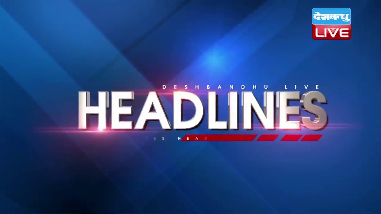 अब तक की बड़ी खबरें | 22 June 2018 | 