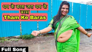 थम के बरस जरा थम के बरस • Tham Ke Baras • On Fans Demand • Special Video • Alka Yagnik Song's