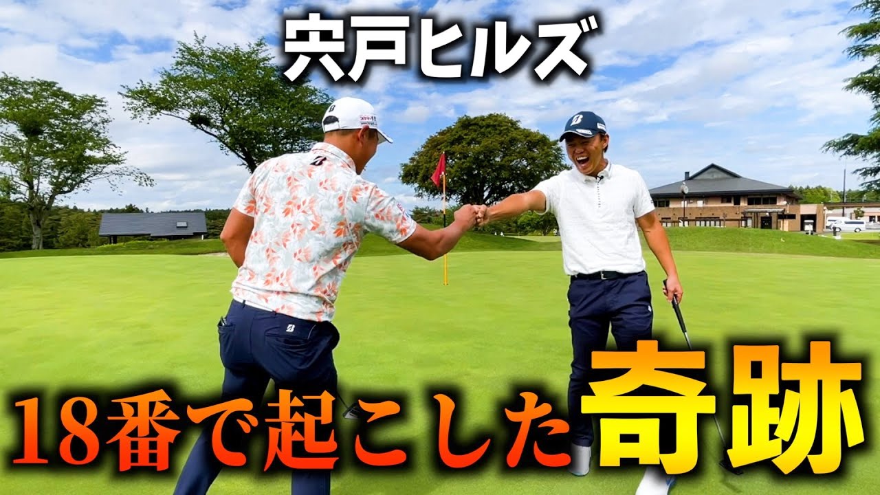 『ＢＭＷ 日本ゴルフツアー選手権 森ビルカップ2023』悪魔の17番と18番を木下プロと攻略！ここを攻略できるかできないかが優勝への鍵！