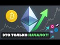 Альтсезон начинается! 🚀 Биткоин в боковике, эфир на старте | Обновляем криптопортфель