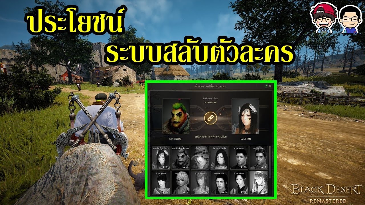 วิธีลบ black desert  2022 New  Black Desert Online - ระบบสลับตัวละคร