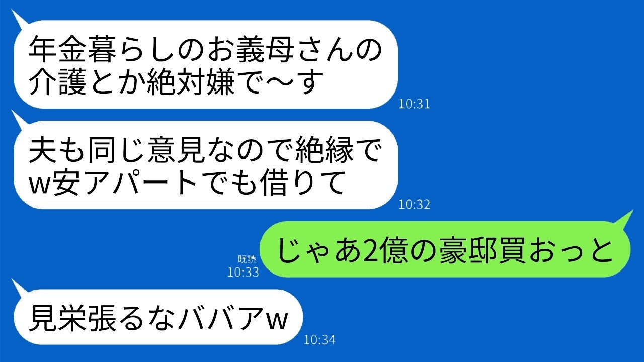 『介護とか絶対嫌』と追い出した長男夫婦が唖然！年金13万の私が隣に大豪邸を買って起きた大逆転