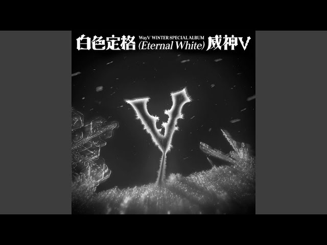 WayV 威神V eternal white kpopmerch 入場特典 WAYV - Winter Special Album '白色定格 (ETERNAL WHITE)' [KPOP NARA