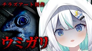 【 ウミガリ 】チラズアート最新作！魚を釣るホラーゲー…