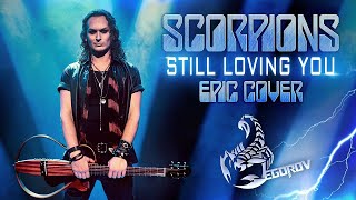 Евгений Егоров Feat. Infinity Inside - Still Loving You (Scorpions) | Epic-Cover By Egorov |