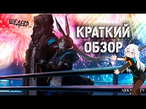 Видео: [ПОЯСНИ] СОЗДАТЕЛИ ARKNIGHTS — ГЕНИИ! (краткий обзор)