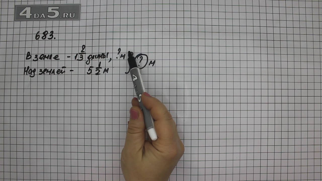 Математика упражнение 683. Математика 6 класс 683. Математика 6 класс 494. Математика 2 класс страница 84 упражнение 6