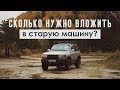 Легенда за триста. 6 серия. Сколько нужно вложить в старую машину