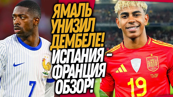 ВАУ! БЕЗУМИЕ В МАТЧЕ ИСПАНИЯ - ФРАНЦИЯ 5-4! ЧТО ВЧЕРА ТВОРИЛ ЯМАЛЬ / Доза Футбола