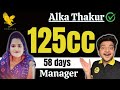 How alka become manager in flp business i 125cc i manager qualification in flp business i flp i 2cc