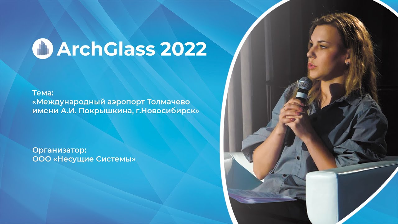 «Международный аэропорт Толмачево (Новосибирск) имени А.И. Покрышкина»