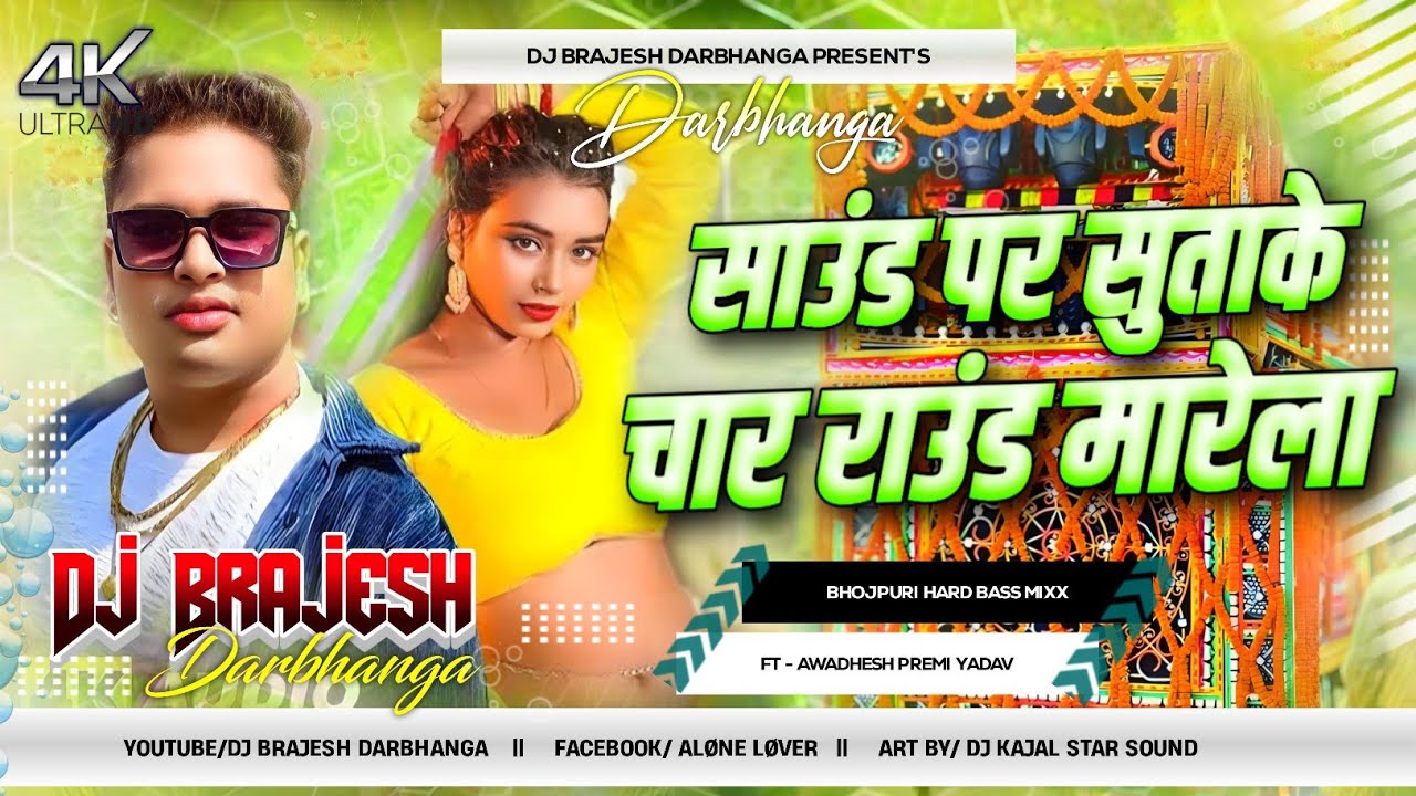 Sound Par Sutake Char Round Marle Dj Remix | Instagram Viral Song | Awadhesh Premi Ka Dj Gana 2025