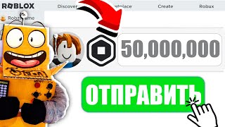 ПОДАРИЛ ПОДПИСЧИКУ 50.000.000 РОБУКСОВ в РОБЛОКС! ROBLOX Earn and Donate