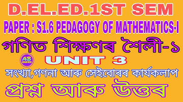 D.EL.ED. 1ST SEM PAPER S1.6 PEDAGOGY OF MATHEMATICS-I UNIT 3 QUESTIONS AND ANSWERS IN ASSAMESE SCERT