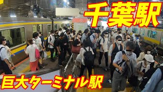 【夕方ラッシュ時】千葉駅駅構内を散策！総武本線、成田線、内房線、外房線(Japan Walking around Chiba Station)