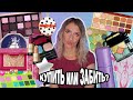 КУПИТЬ ИЛИ ЗАБИТЬ? ПОКУПКИ И АНТИПОКУПКИ КОСМЕТИКИ 2021: NATASHA DENONA RETRO,  JEFFREE STAR, DIOR