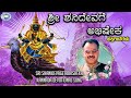 Sri Shanidevage Abhisheka  || Shaneshwara Swamy || Puttur Narasimha Naik || Kannada Devotional