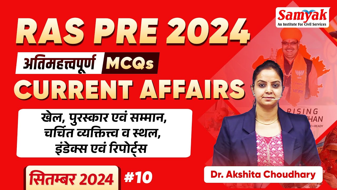 Current Affairs September 2024 | Topic wise Most Important MCQ - 10 | Samyak IAS #currentaffairs