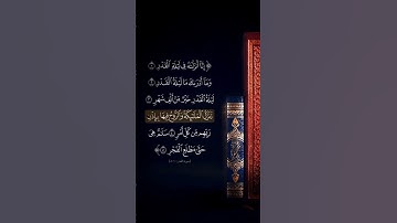 عبد الرحمن السديس ـ سورة القدر