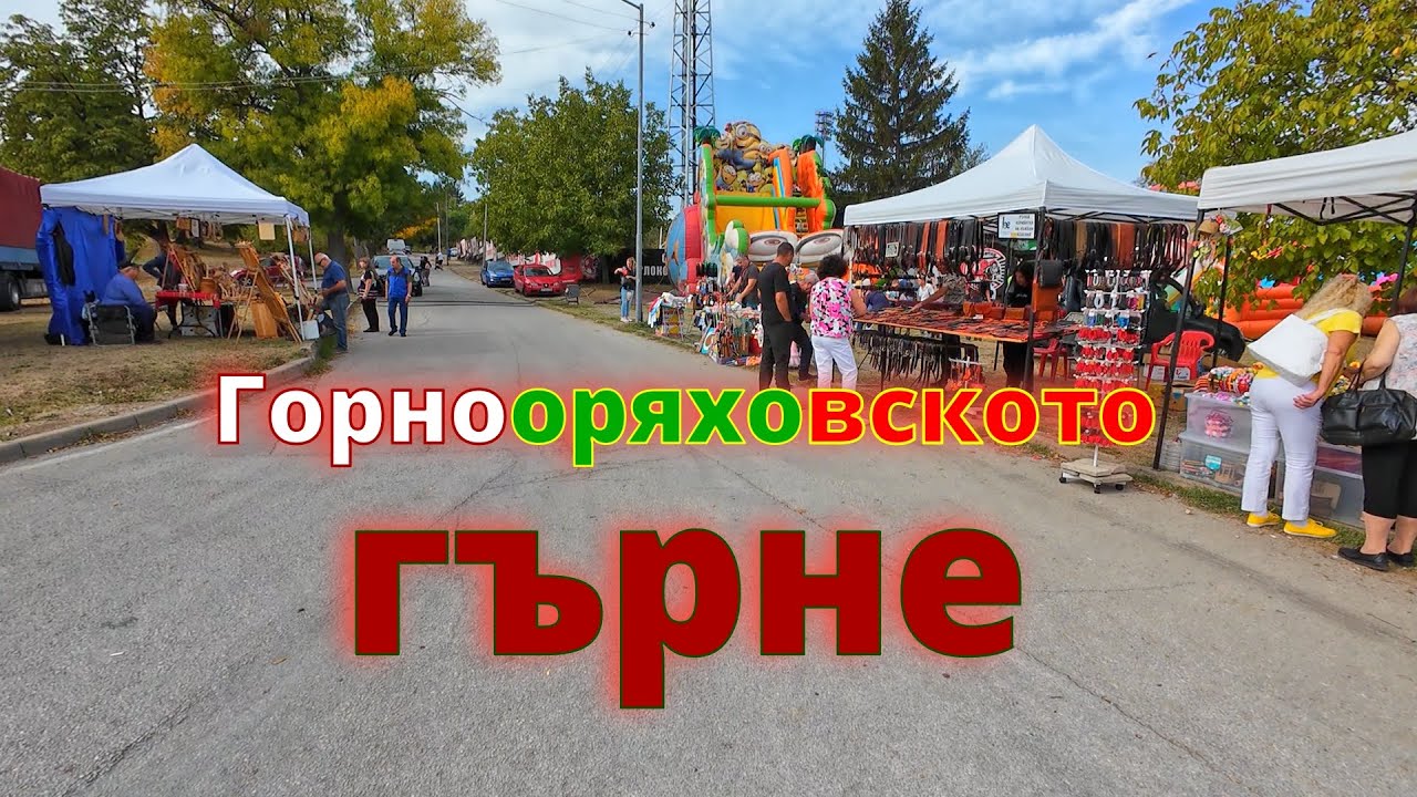 Горна Оряховица в гърнето 🇧🇬