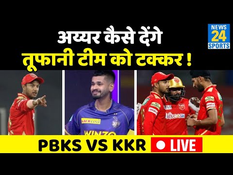 PBKS Vs KKR: Rabada के आने से मजबूत पंजाब, Russell के खेलने पर संस्पेंस बरकरार !