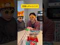 【ゲーム】目隠しチャレンジ