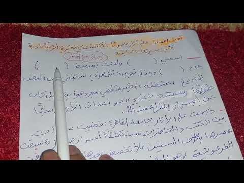 تعبير كتابي سيرة ذاتية تخيل نفسك عالم آثار مصري واكتشف مقبرة أثرية نادرة