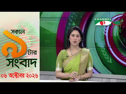 Channel i 9 AM News || Channel i News || October 06, 2026